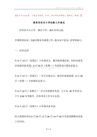 教育局有关小学幼教工作意见.docx