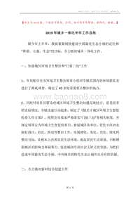 2019年城乡一体化半年工作总结.docx