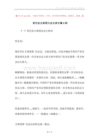 党代会主席团大会主持文稿3则.docx