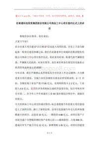 在南通科技投资集团股份有限公司热加工中心项目签约仪式上的讲话.docx