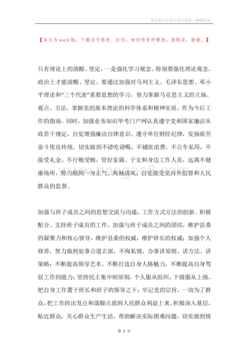 某县新任县委会领导就职.docx_第2页