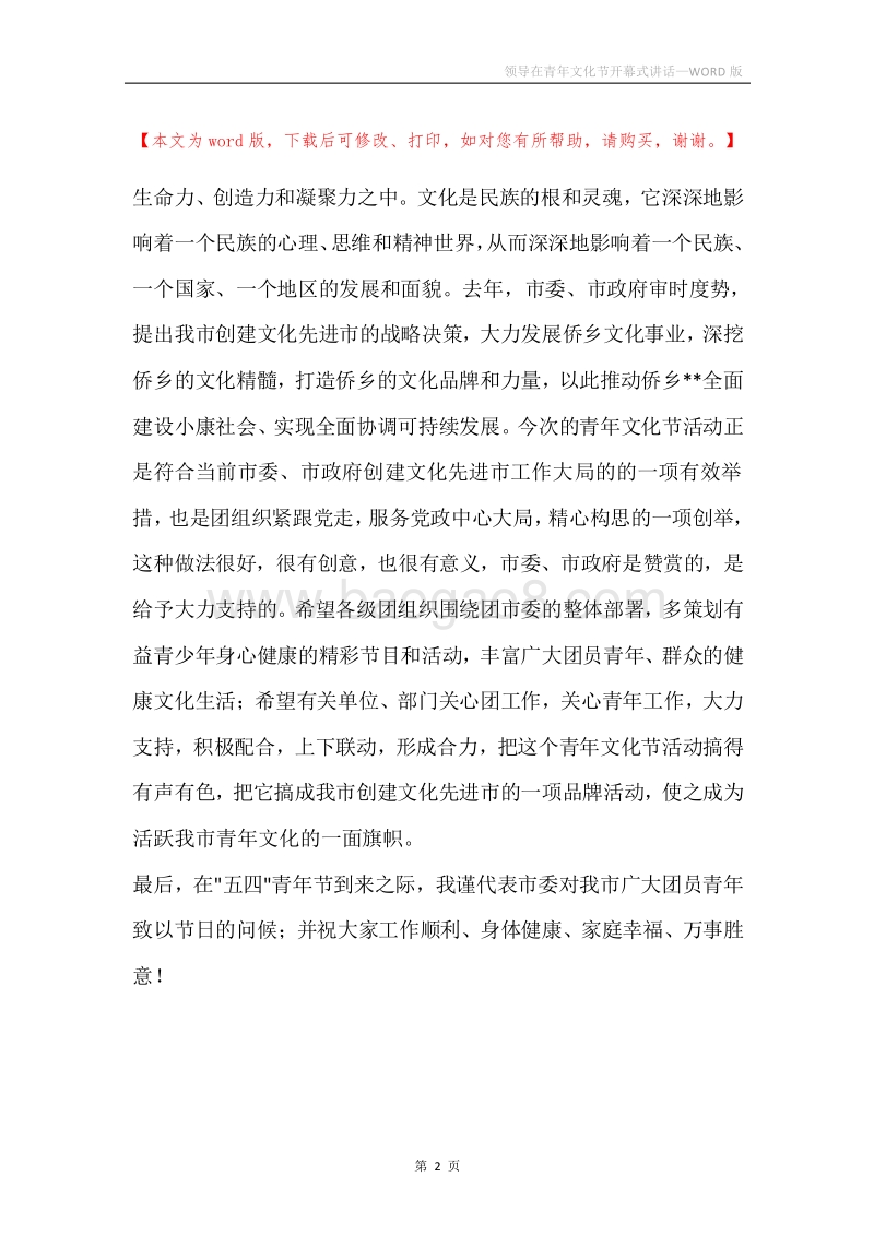 领导在青年文化节开幕式讲话.docx_第2页