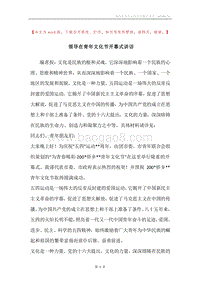 领导在青年文化节开幕式讲话.docx