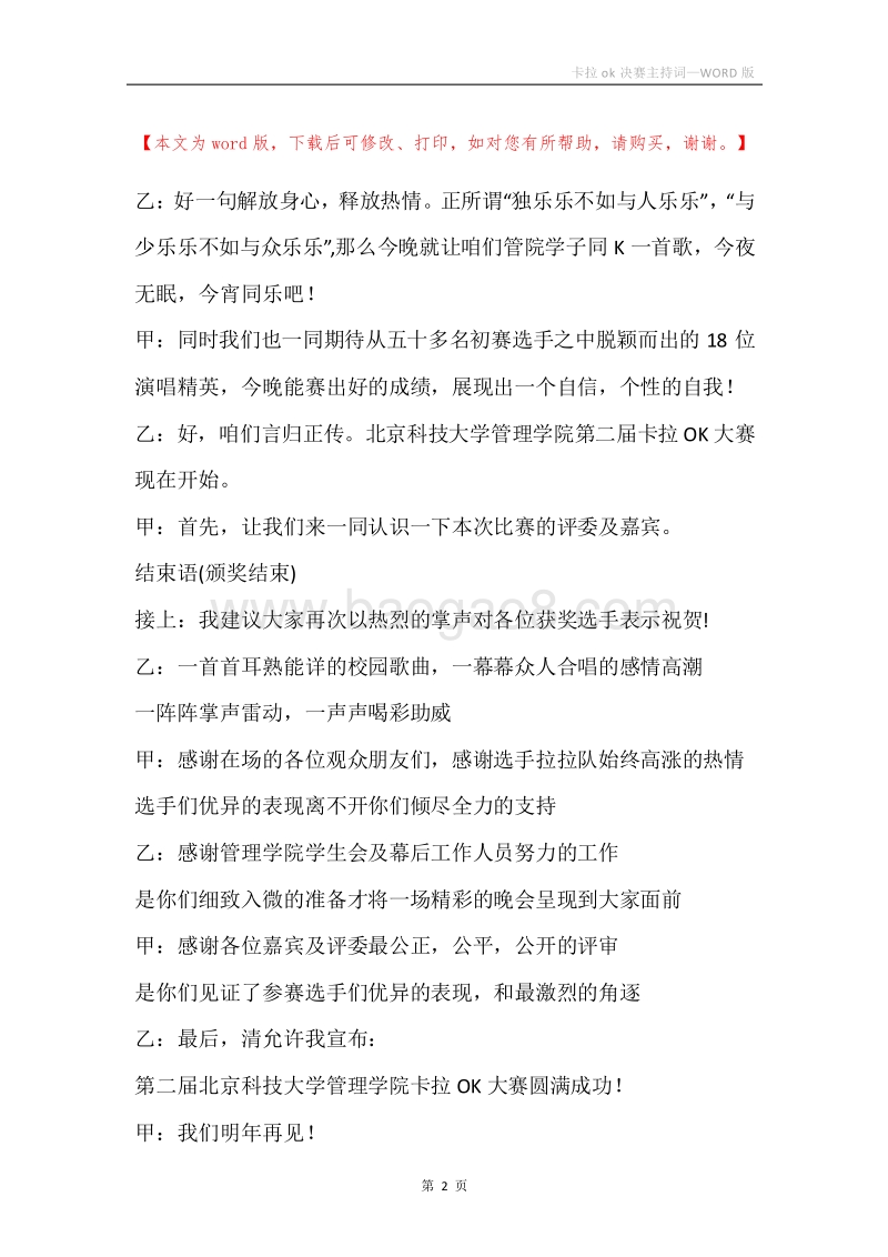 卡拉ok决赛主持词.docx_第2页