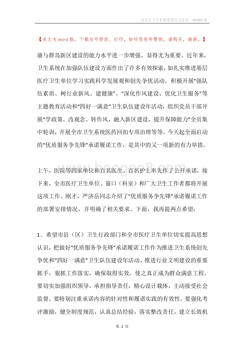局长在卫生系统承诺仪式讲话.docx_第2页