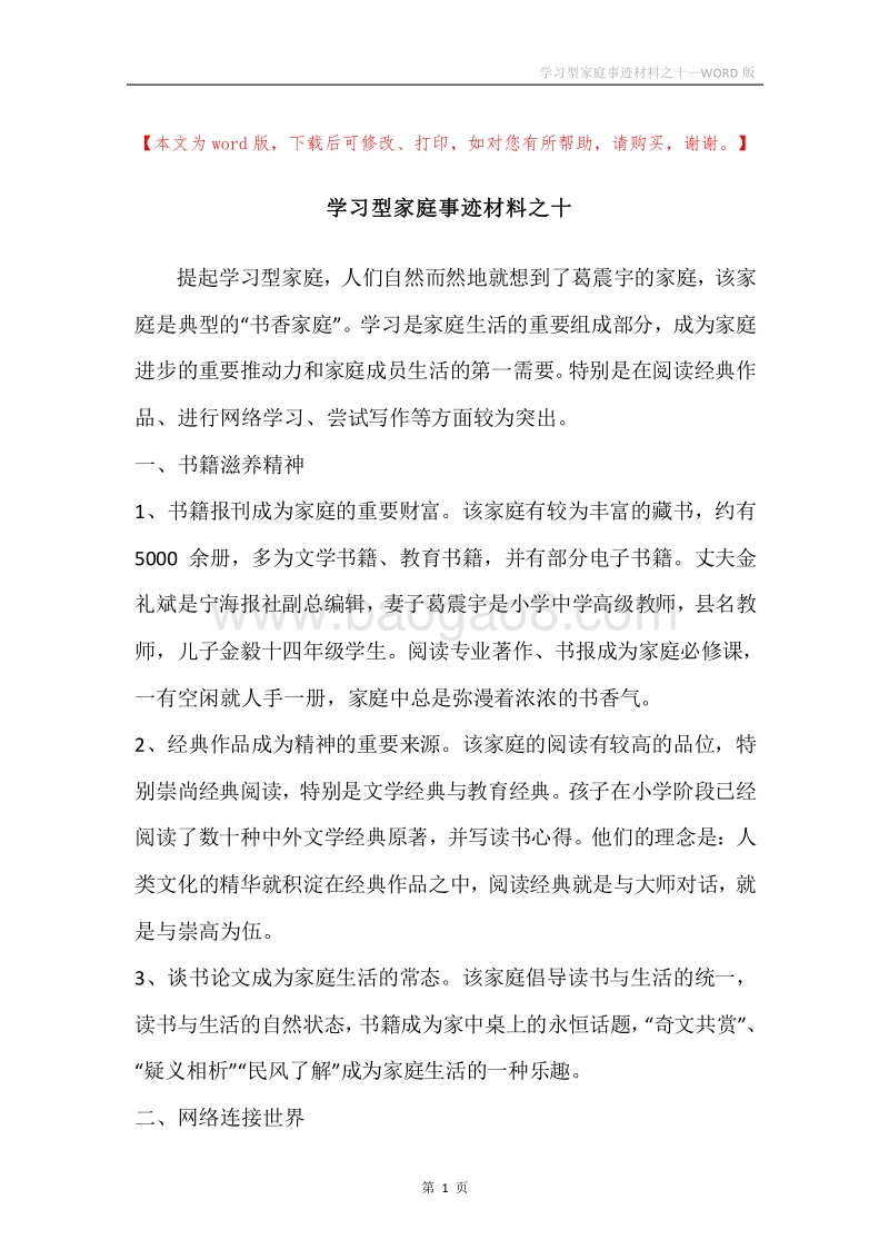 学习型家庭事迹材料之十.docx_第1页