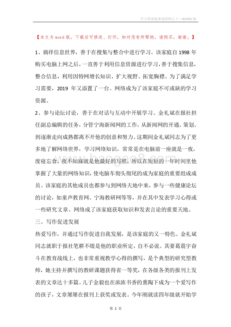 学习型家庭事迹材料之十.docx_第2页