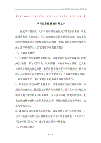 学习型家庭事迹材料之十.docx