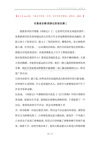 名著读后感-西游记的读后感二.docx