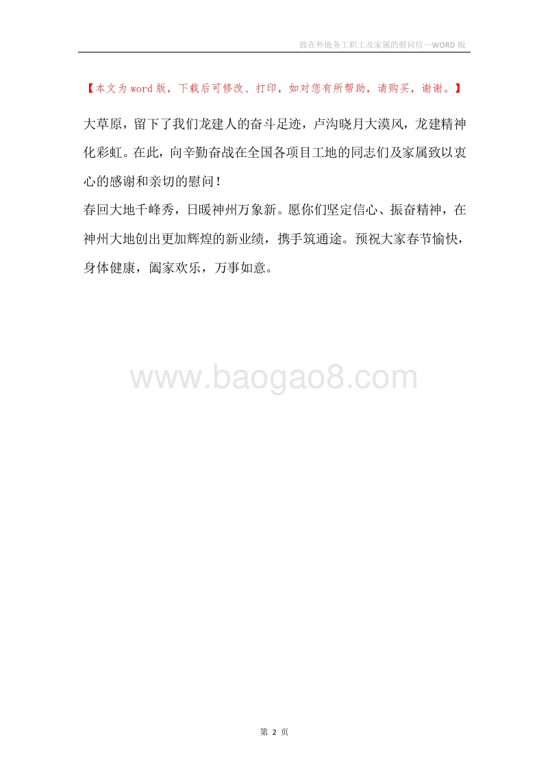 致在外地务工职工及家属的慰问信_1.docx_第2页