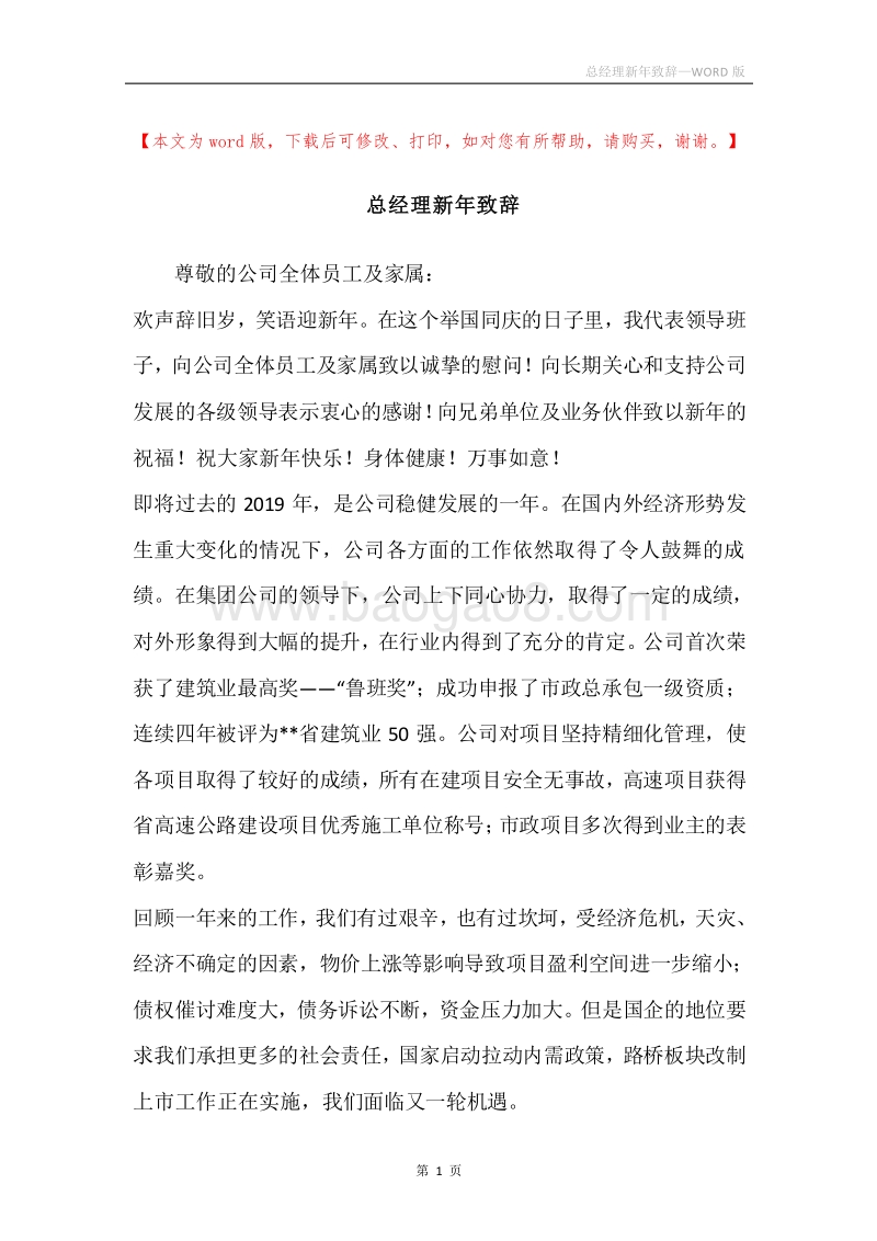 总经理新年致辞.docx_第1页