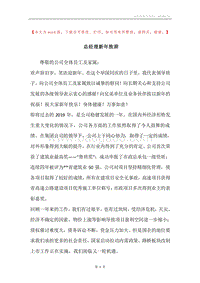 总经理新年致辞.docx