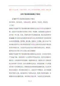 县男子篮球赛某镇赛区开幕词.docx