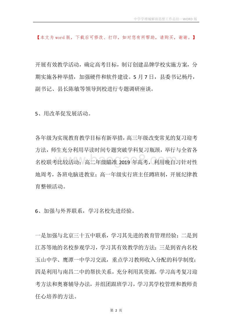 中学学增城解放思想工作总结.docx_第2页