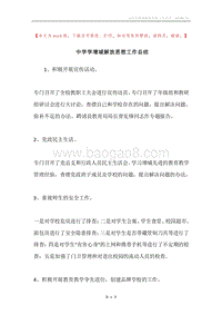 中学学增城解放思想工作总结.docx