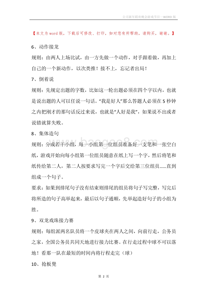 公司新年联欢晚会游戏节目.docx_第2页