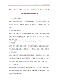 公司新年联欢晚会游戏节目.docx