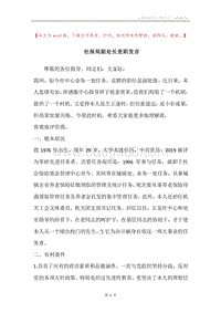 社保局副处长竞职发言.docx