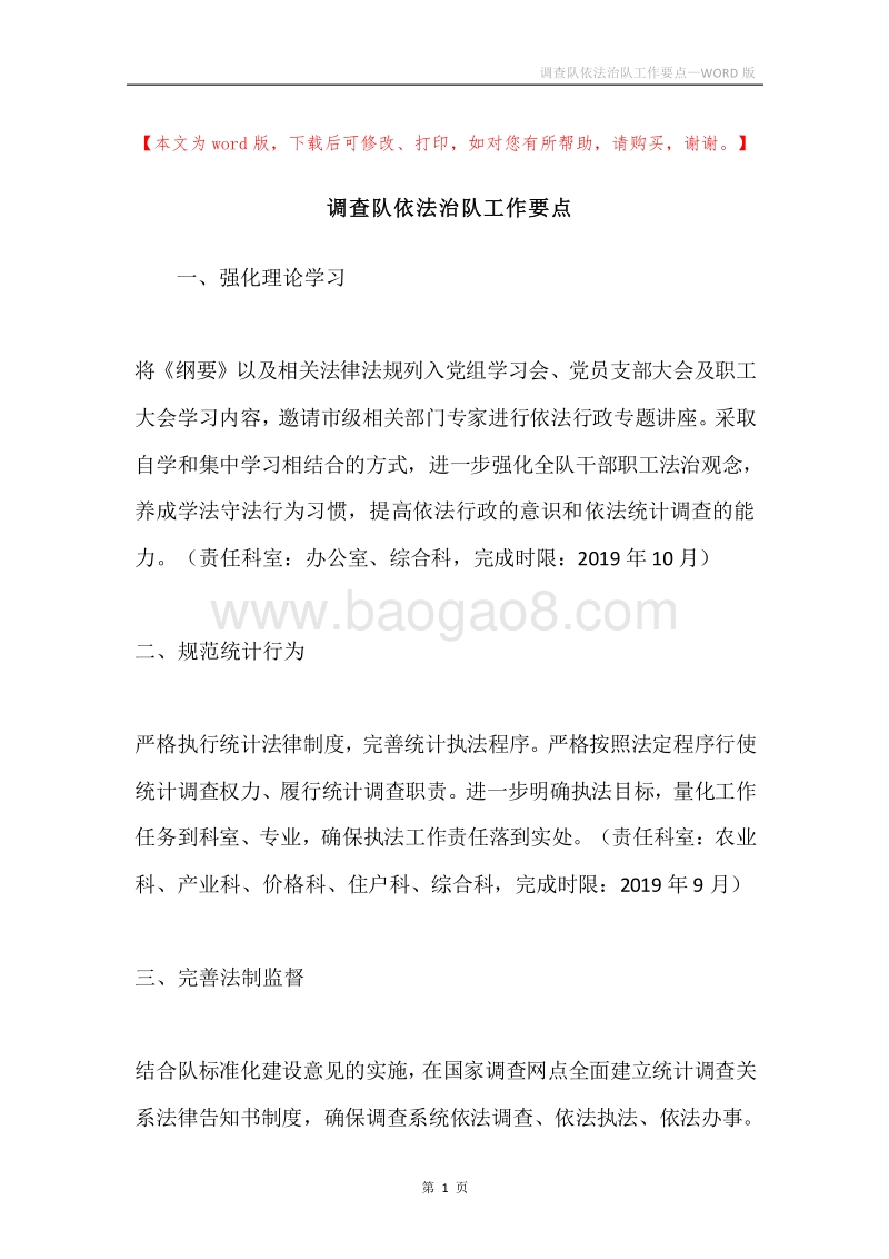 调查队依法治队工作要点.docx_第1页