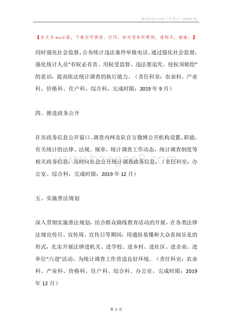 调查队依法治队工作要点.docx_第2页