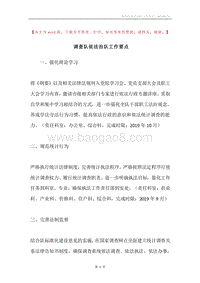 调查队依法治队工作要点.docx