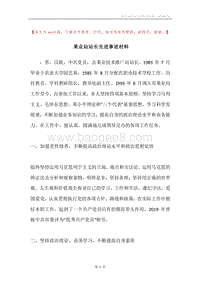 果业站站长先进事迹材料.docx