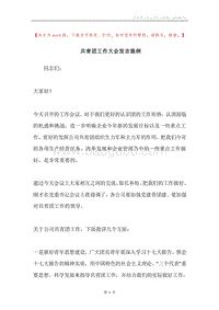 共青团工作大会发言提纲.docx