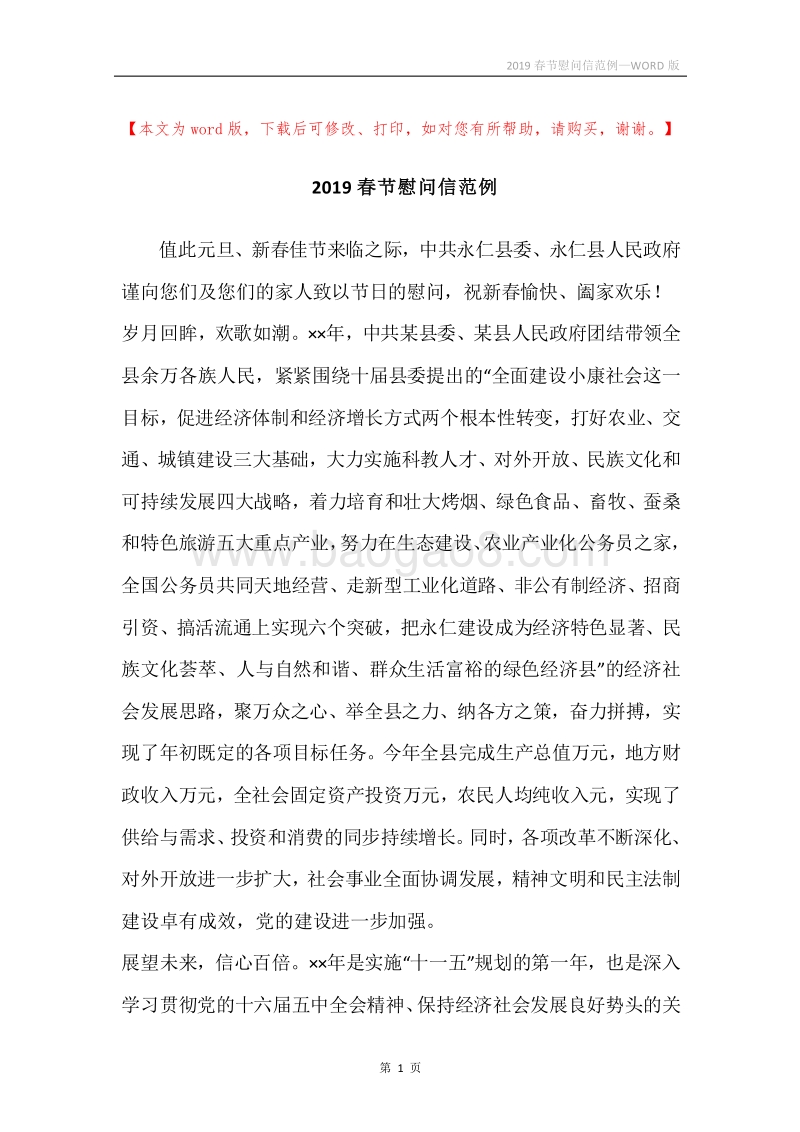 2019春节慰问信范例.docx_第1页