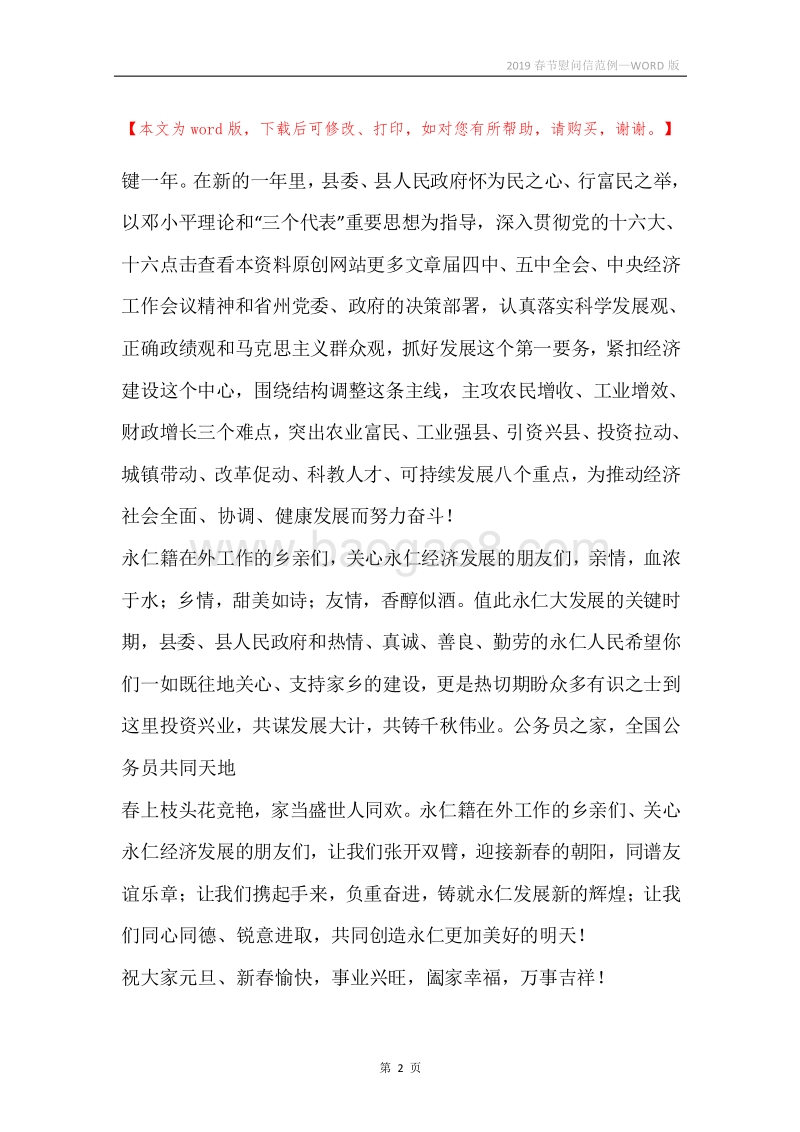 2019春节慰问信范例.docx_第2页