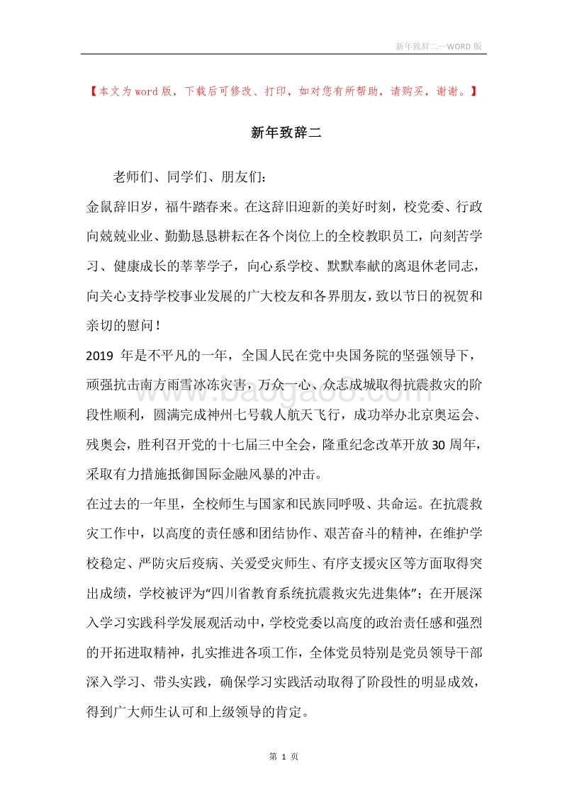 新年致辞二.docx_第1页