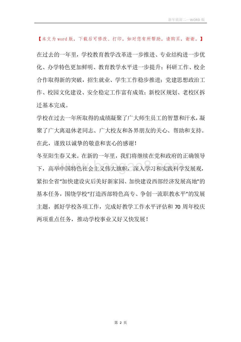 新年致辞二.docx_第2页