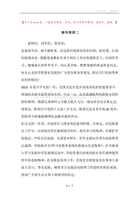 新年致辞二.docx