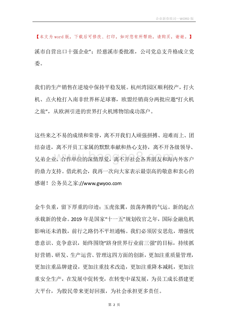 企业新春致词.docx_第2页