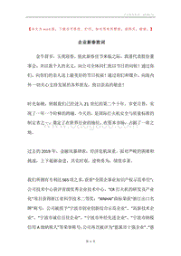 企业新春致词.docx