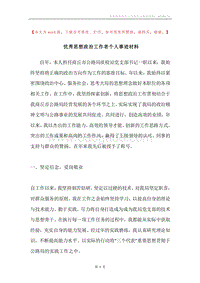 优秀思想政治工作者个人事迹材料.docx