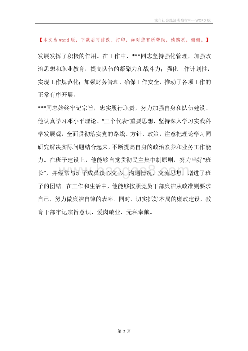 城市社会经济考察材料.docx_第2页