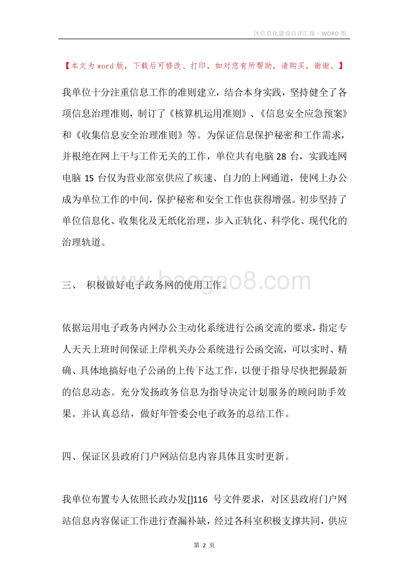 区信息化建设自评汇报.docx_第2页