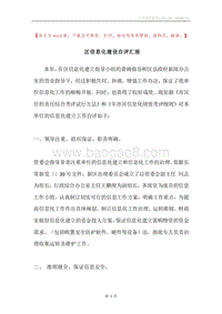 区信息化建设自评汇报.docx