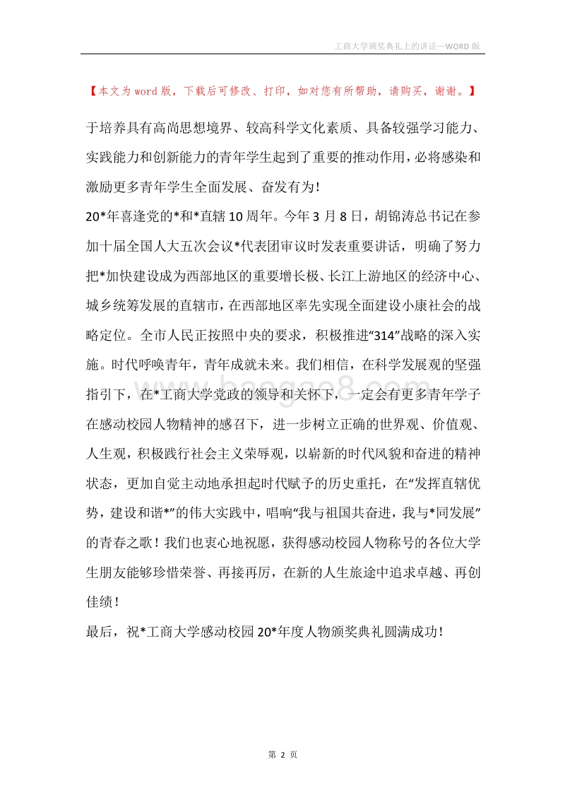 工商大学颁奖典礼上的讲话.docx_第2页