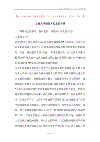 工商大学颁奖典礼上的讲话.docx