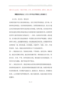 博鳌亚洲论坛二〇〇八年年会开幕式上的演讲三.docx