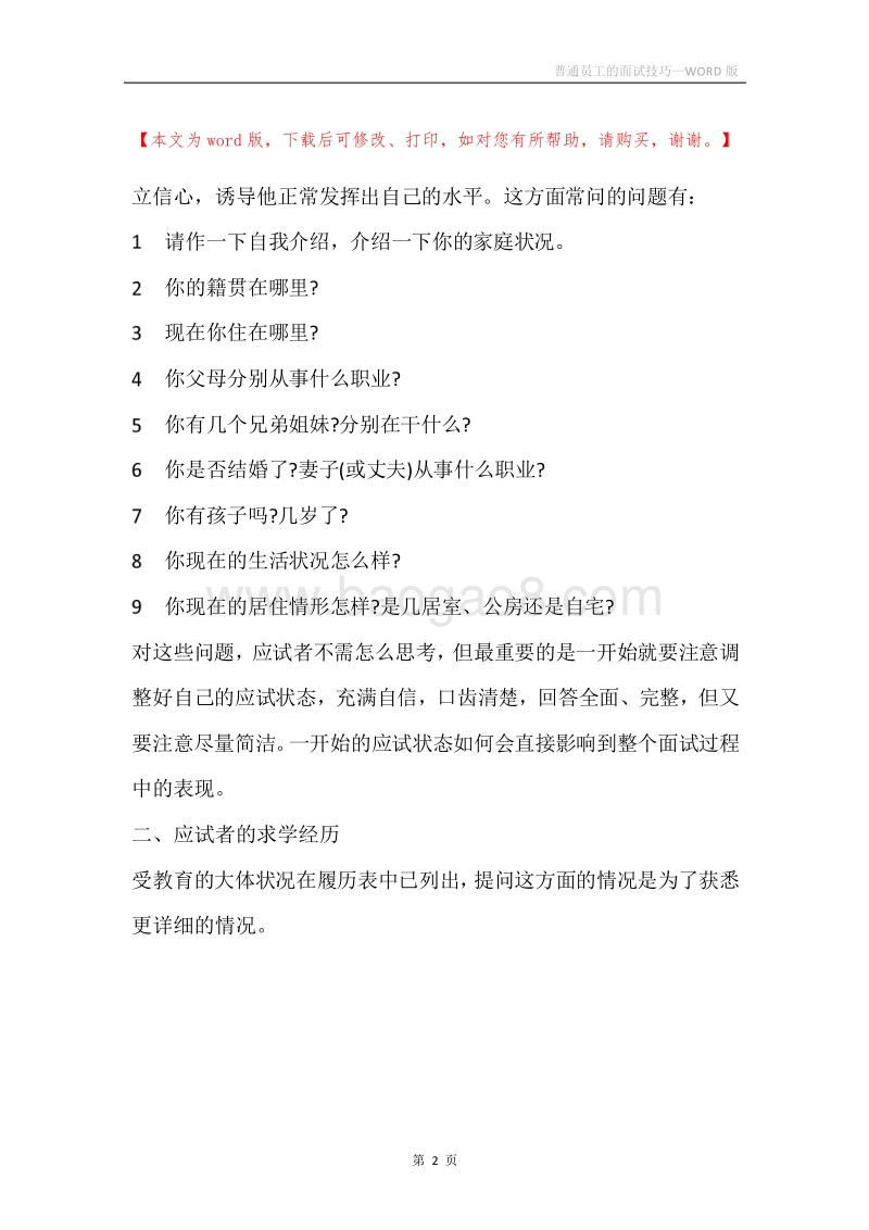 普通员工的面试技巧.docx_第2页