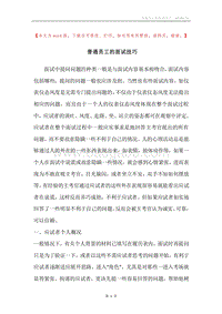 普通员工的面试技巧.docx