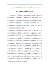 烟草专卖局科学发展观学习心得.docx
