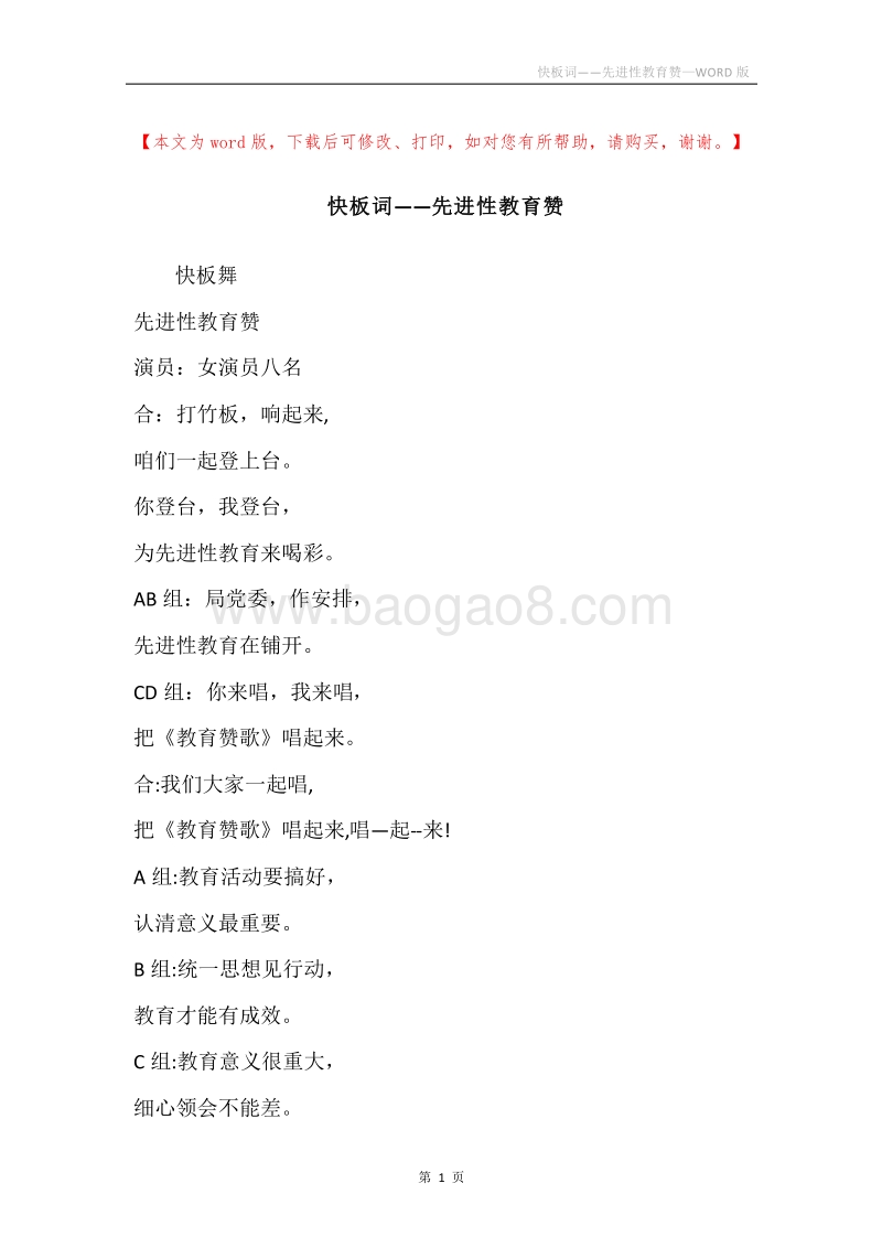 快板词——先进性教育赞.docx_第1页