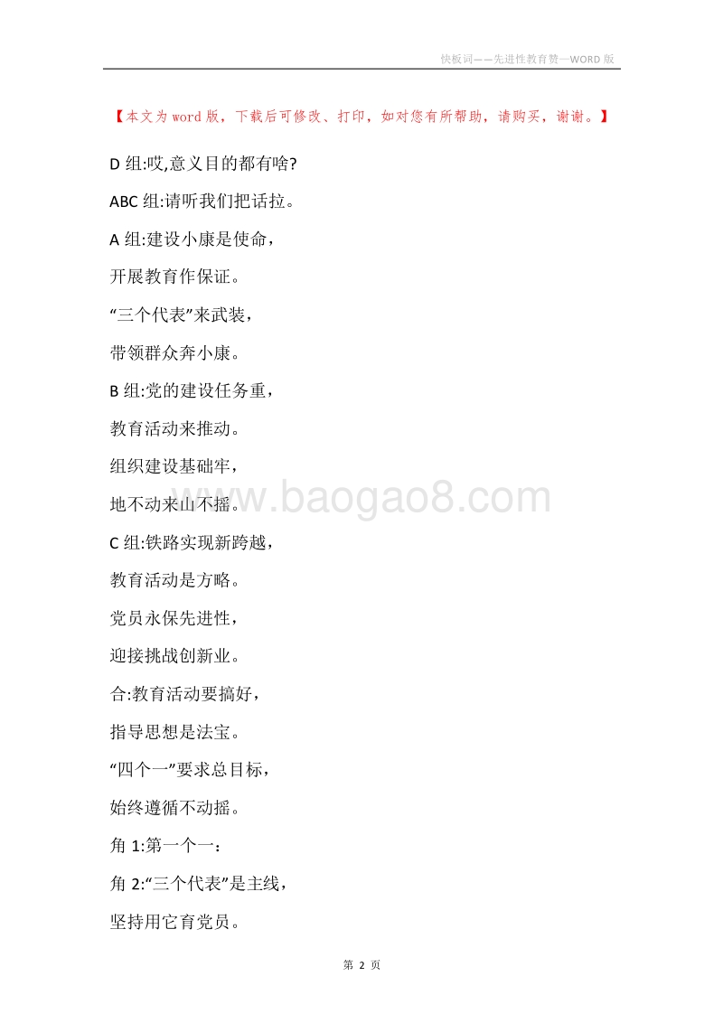 快板词——先进性教育赞.docx_第2页