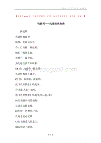 快板词——先进性教育赞.docx
