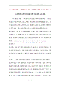 央视聚焦三农栏目组做客腾讯谈湖南山洪报道.docx