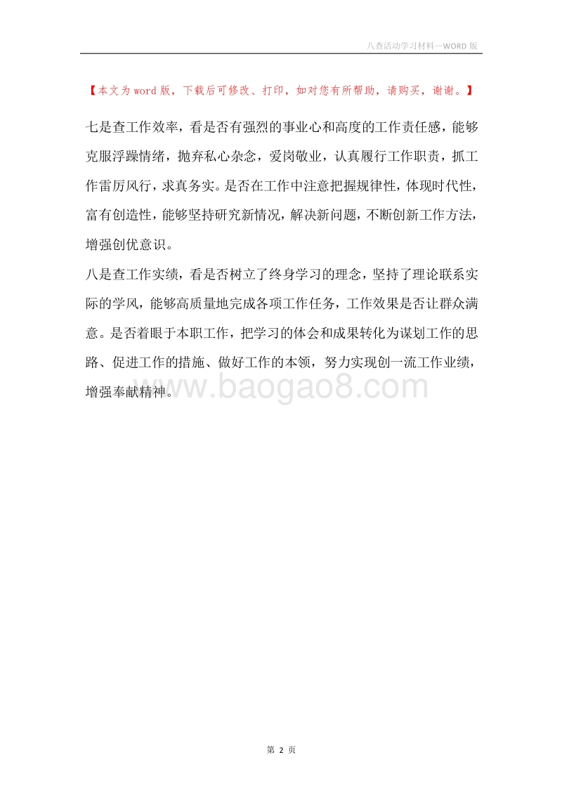 八查活动学习材料.docx_第2页