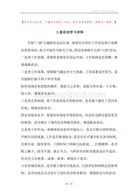 八查活动学习材料.docx